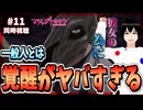 【完全初見】マリッジトキシン 11話 同時視聴□｜Marriagetoxin｜リアクション