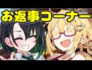 不定期質問返答回　その５【VOICEROID劇場】