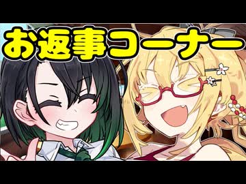 不定期質問返答回　その５【VOICEROID劇場】