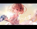 【オリジナルMV】花に亡霊/ヨルシカ【歌ってみた】-meepon
