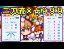【パワプロ2026】☆999+野手能力オールA+スーパーエース育成【パラレルオールスターズ】【ゆっくり実況】