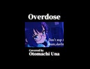 【Synthesizer V】Overdose ＜Short＞【音街ウナ】7/1フル動画投稿予定