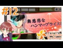#12 固有スキルが発動するタイプの枕投げ【ときめきメモリアル Girl's Side 4th Heart】※ネタバレ注意