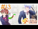 #13 ツンデレ後輩、ツン抜き【ときめきメモリアル Girl's Side 4th Heart】※ネタバレ注意