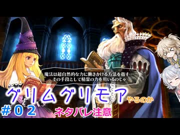 【#02】グリムグリモアやるのか～魔法学校で不思議体験をするRTS【小春六花】【春日部つむぎ】