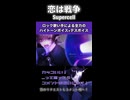 ロック歌い手による全力のハイトーンボイス×デスボイス