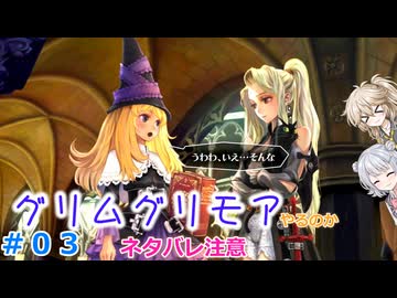 【#03】グリムグリモアやるのか～魔法学校で不思議体験をするRTS【小春六花】【春日部つむぎ】