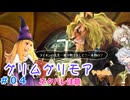 【#04】グリムグリモアやるのか～魔法学校で不思議体験をするRTS【小春六花】【春日部つむぎ】