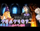 【#05】グリムグリモアやるのか～魔法学校で不思議体験をするRTS【小春六花】【春日部つむぎ】