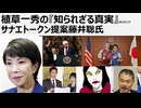 植草一秀の知られざる真実　サナエトークン提案藤井聡氏　違法トーク発行とインサイダー取引疑惑
