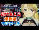 【レスレリアーナのアトリエ紅白】#40 初代主人公の爆弾娘マリー