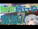 【栃木旅行祭】引きこもりオタクですドライブさせてください！【日光ぷりん亭編】