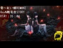 零～紅い蝶REMAKE NG、STORY、Any％RTA1時間35分04秒(IGT1時間31分59秒)Part1/?