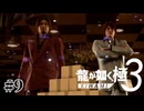何故か潰れない錦山組【龍が如く極3】#9