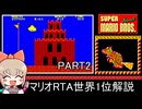 [RTA解説]世界1位 スーパーマリオブラザーズスペシャル (PC-8801版)_37分49秒_Part2/3