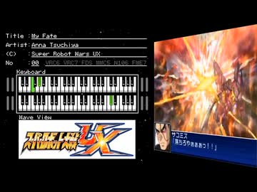 FC音源　スーパーロボット大戦UXからMy Fate（リーンの翼）