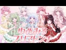 【MV】ゆめみるプリマドンナ / CUTIE STREET【合唱】 歌ってみた