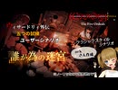 【ユーザーシナリオ】ウィザードリィ外伝 五つの試練 「誰が為の迷宮」【ニコ生ログ】