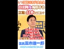 反日立憲古賀千景の自衛隊差別に日本人差別許すな！徹底的に追及を！ 6/16国民民主党玉木代表会見より切り抜き_早く日本人とケビン一家の守護神榛葉さんに代表チェンジを！日本に不要 #古賀千景落選運動