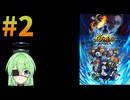 【ゲーム実況】イナズマイレブンクロス！#2【Vtuber新人Vtuber】