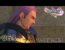 063／ドラゴンクエスト11s の世界を旅したい【ネタバレあり】【ボイチェン動画】