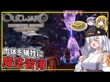 【Outward】 #03 あかりさん、装備を整え、魔法を習得する(VOICEROID実況)
