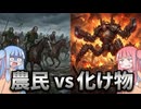 農民騎兵 vs 化け物！？圧倒的戦力差を覆せるか、死闘の幕開け【#18 Total War: Warhammer Ⅲ 西部州路】【VOICEROID実況(ボイスロイド実況)】
