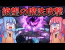 絶望の魔法攻撃！？ヴィリッチの猛攻に耐え抜く防衛戦【#20 Total War: Warhammer Ⅲ 西部州路】【VOICEROID実況(ボイスロイド実況)】