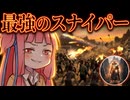 ロード単騎で足止め！？スナイパーの長射程がアンデッド軍に突き刺さる【#22 Total War: Warhammer Ⅲ 西部州路】【VOICEROID実況(ボイスロイド実況)】