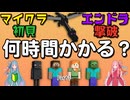 【初見プレイ】マイクラ初見でも先生がいたらそこそこの速さでエンドラ討伐できる説　Part1【初見～10時間】