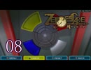 【初見】＃08 ZERO ESCAPE 刻のジレンマを実況プレイ！