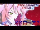 魔法を打つ時のエフェクトがもうメドローアにしか見えない　ファイアーエムブレムエンゲージ実況#4