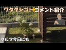 もともと嗅覚過敏な人がシェディングを感じるのではなくシェディングで嗅覚が目覚めた人も多いのでは？AIにモラハラ、フキハラ夫の愚痴を聞いてもらっていたら！←コメ【アラ還・読書中毒】私事：クルマ帰って来る