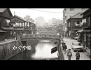 神田川　かぐや姫　カバー