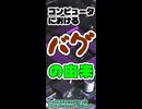 【IT雑学】なぜ不具合を「バグ」と呼ぶの？【CeVIO AI 花隈千冬】