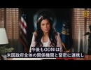 米国国家情報長官の機密解除：米国の海外生物学研究所の隠された真実を暴く