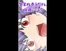 【ゆっくり茶番】レミリアが出産した結果がこちらｗｗ【ゆっくり茶番劇】