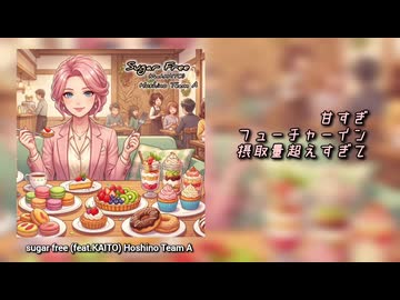 【KAITO】sugar free 【オリジナル曲】