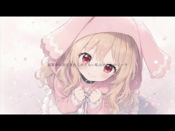 滋賀から出てきたしがない私は幼女にロジハラ/櫻歌ミコ