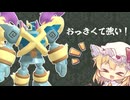 【ポケモン対戦】隙を生じぬ【ゆっくり実況】#５
