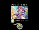 【政マニ】1分政霊紹介 - 099.タチェット・サイトウ #ずんだもん #VOICEVOX