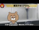 トレトレチャンネル公認切り抜き動画「魔法少女ミミちゃん」配信！！