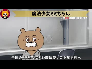 トレトレチャンネル公認切り抜き動画「魔法少女ミミちゃん」配信！！