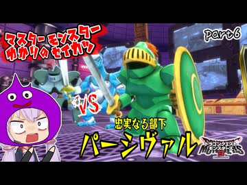 モンスターマスターゆかり　part6【ドラクエモンスターズ3】
