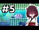 16年前の記憶を頼りにピーチを救う東北きりたん　#5
