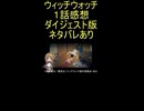 ダイジェスト版『ウィッチウォッチ　１話』ポンコツ「キレの良い自爆ギャグ」