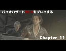 バイオRE4をプレイする Chapter11