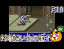 【ゆっくり実況】SFC版 ファイナルファンタジー5 初見 #10【南瓜ぐてぃ】