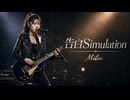 告白Simulation / Milia