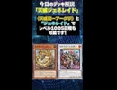 【1分でわかる遊戯王デッキ解説】天威ジェネレイド【マスターデュエル-Yu-Gi-Oh!  Master Duel】